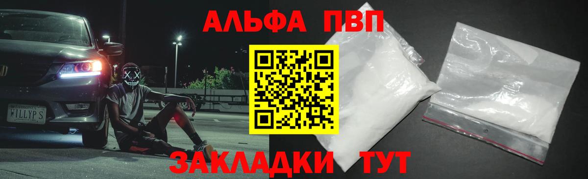 A PVP крисы CK  Вход с VPN  Alfa_PVP  Черкесск  A PVP мука 