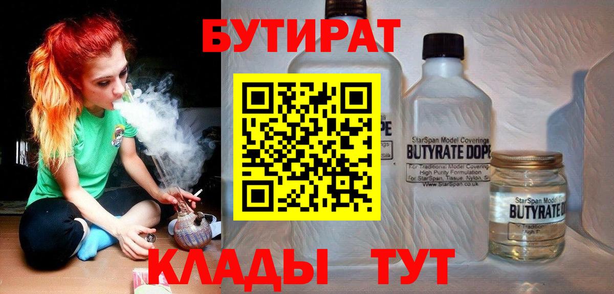 Черкесск  Бутират оксибутират  Вход с VPN 