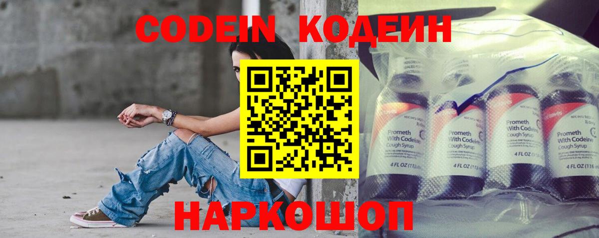 Кодеиновый сироп Lean напиток Lean (лин)  Codein напиток Lean (лин)  Черкесск  Вход с VPN 