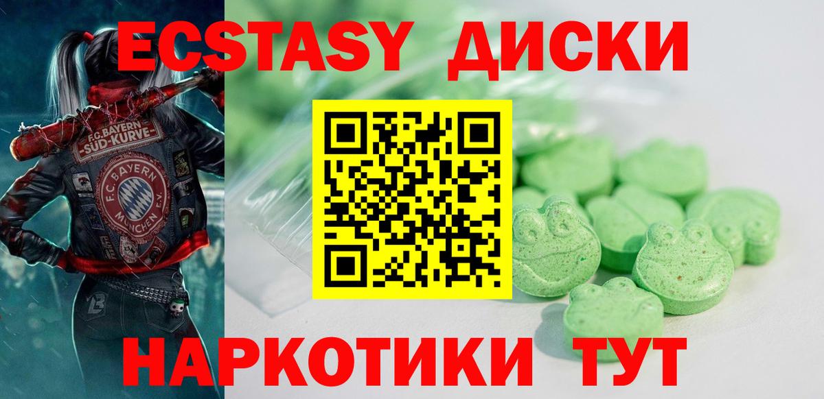 Экстази  Экстази диски  Черкесск  Вход с VPN  Экстази TESLA 