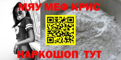 мяу мяу кристалл Кулебаки