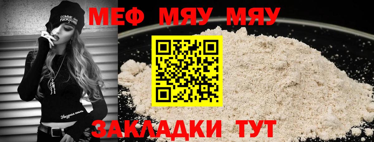 МЯУ-МЯУ кристаллы  Вход с VPN  Мефедрон  Мефедрон  Черкесск  Меф мука 