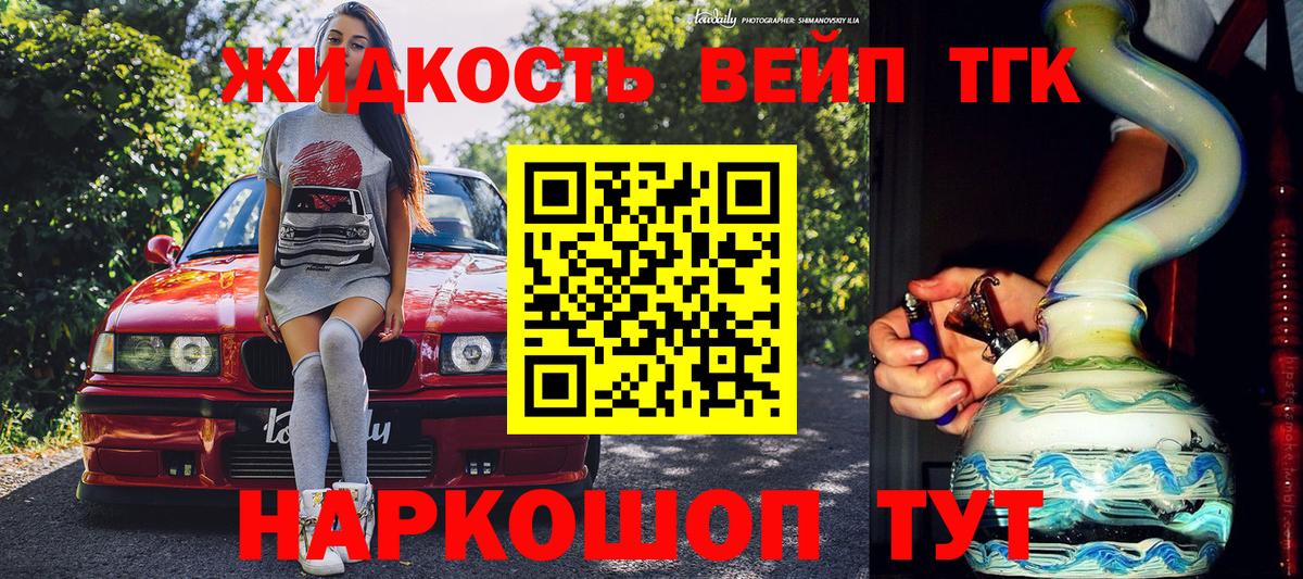 Дистиллят ТГК вейп с тгк Черкесск
